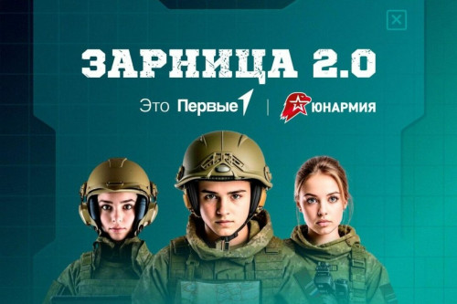 «Зарница 2.0» – отборочный этап