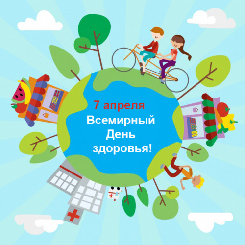 День Здоровья