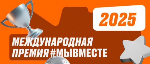 #МЫ ВМЕСТЕ