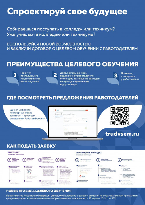 Рассказываем о преимуществах целевого обучения по программам среднего профессионального образования