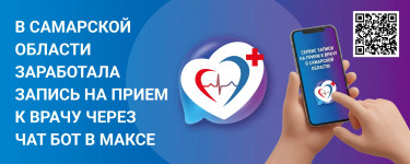 Запись на приём к врачу через чат бот в Максе