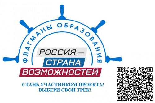 Флагманы образования