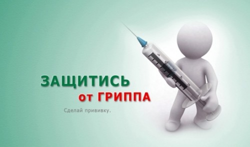 Управление Роспотребнадзора по Самарской области рекомендует: Защити себя от гриппа — сделай прививку!